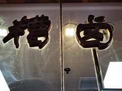 -老人和饭店(淮海中路店)