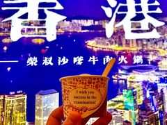 -荣叔港式沙嗲牛肉火锅(正佳潮流店)