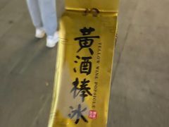 -仓桥直街臭豆腐