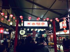 门面-御温泉·大餐庙会