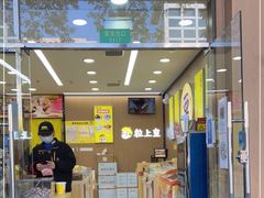 门面-粒上皇(崇文门店)