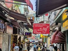 -澳门长洲糯米糍(柯打苏沙街店)