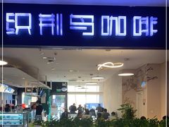 门面-织荆鸟咖啡(首开福茂店)