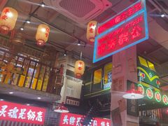 -江北北火锅馆·公路夜市(魏公村店)