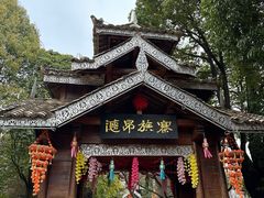 -云南民族村