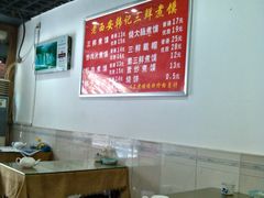 大堂-老西安韩记三鲜煮馍(四府街店)