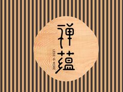 -禅蕴素食生活馆
