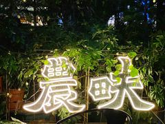景观位-农畉LONFOOD(福田星河COCOPark店)