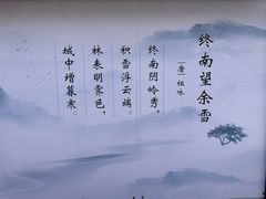 -终南山南五台景区