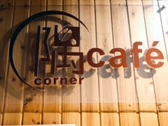 -隅cafe(傅厚岗店)