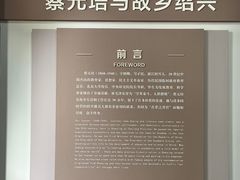 -蔡元培故居