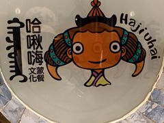 -哈啾嗨·新概念蒙餐(红星新城店)