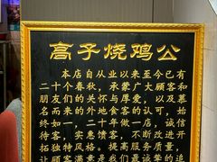 -高子烧鸡公(五里堆路店)