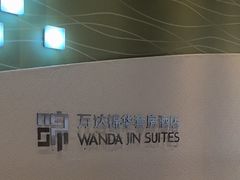 -长白山万达锦华套房酒店