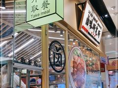 -狮头牌卤味研究所·卤味饭(花城汇南区店)