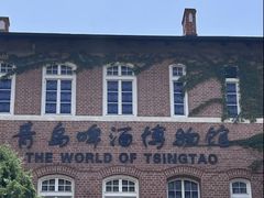 -青岛啤酒博物馆