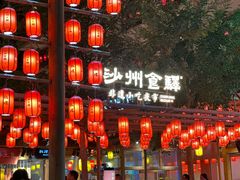 -沙州食驿·非遗小吃夜市