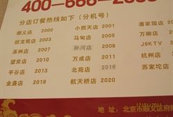 各分店电话-金百万烤鸭店(马甸店)