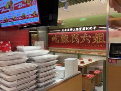 -成都你六姐·牛肉冒菜·麻辣香锅(长泰广场店)