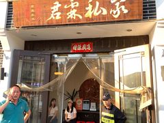 -君霖海鲜私房菜(春柳店)