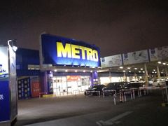 -麦德龙(湖里店)