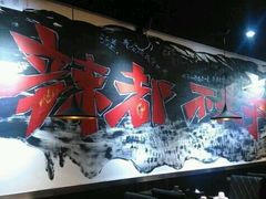 -喵探烤鱼·活鱼烤(北唐总店)