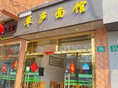 -草庐酒家