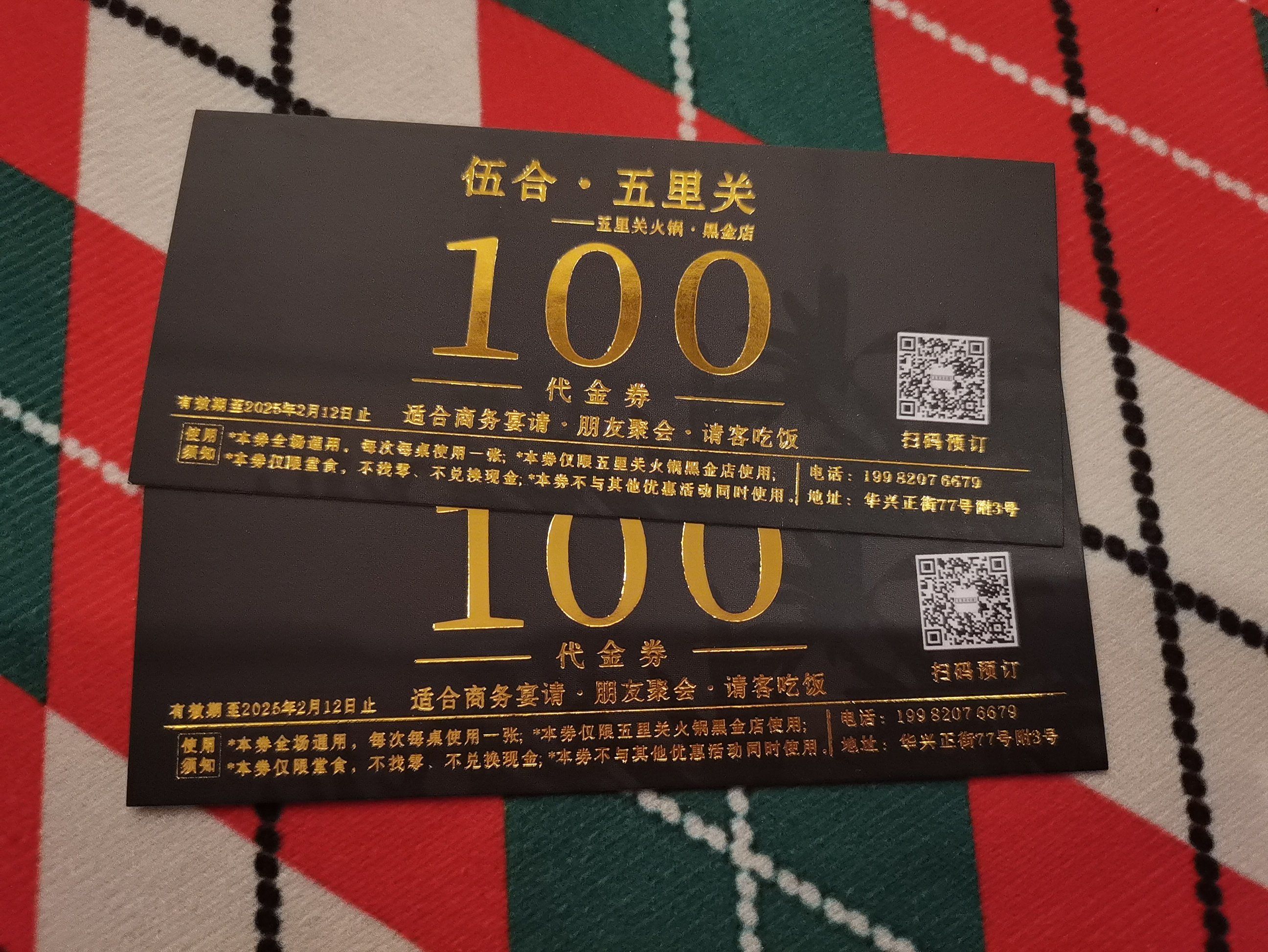 五里关火锅100元代金券两张,一张80,两张150出!