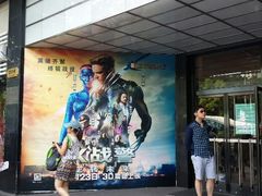 海报-大光明电影院(南京西路店)
