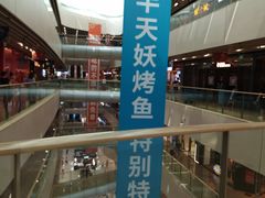 -半天妖烤鱼(丰科万达店)