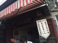 -杨顺宝喜洲粑粑