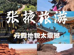 -冰沟丹霞旅游景区