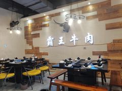 -霸王牛肉(龙湖U城店)