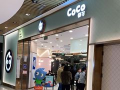 -CoCo都可(大兴凯德MALL店)