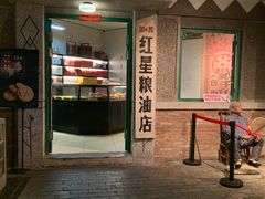 -和平菓局(王府井店)