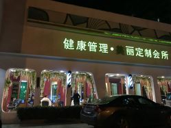 -私家美林护肤造型