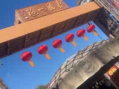 -镇北堡西部影城