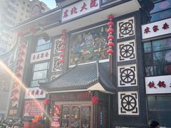 -东北大院·东北菜(三台子店)