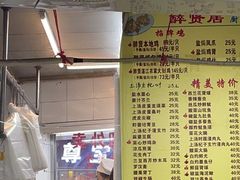 -醉贤居