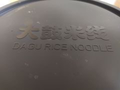 -大鼓米线(长宁建滔广场DM店)