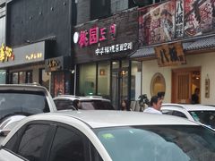 -桃园中华料理炸酱面(燕儿岛路店)