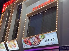-江合勇丹东兄弟小串海鲜烧烤(总店)