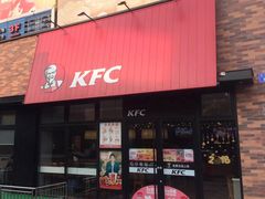 门面-肯德基(自贡梵华店)