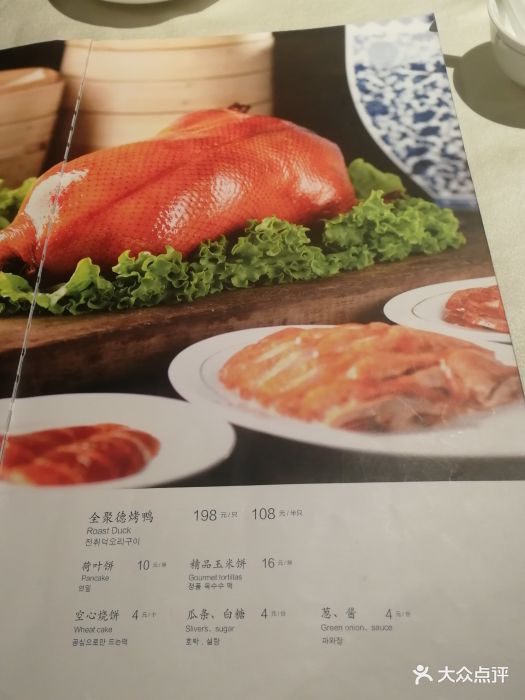 全聚德烤鸭(清华园店)菜单图片 第26张