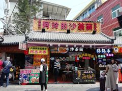 门面-老闽味沙茶面·姜母鸭(传承35年曾厝垵店)