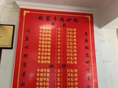 菜单-赵家牛肉砂锅(台西三路店)