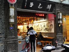 门面-韩包子(青石桥店)