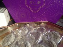澳门英记手信饼家(约翰四世店)-澳门英记饼家