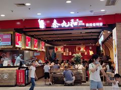 -秦九和(凯德广场店)