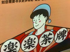 -LELECHA乐乐茶(美罗城店)